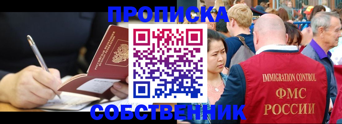 прописка в квартире в Железногорск-Илимском