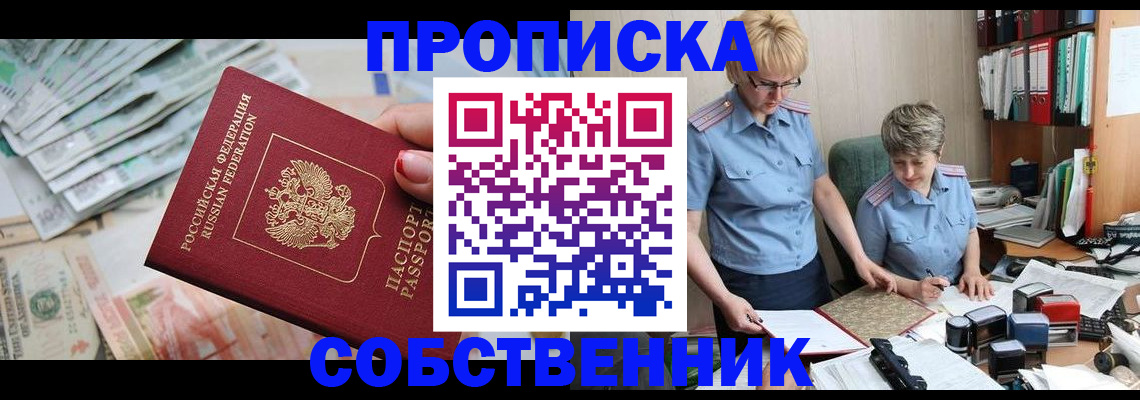 прописка законно в Железногорск-Илимском
