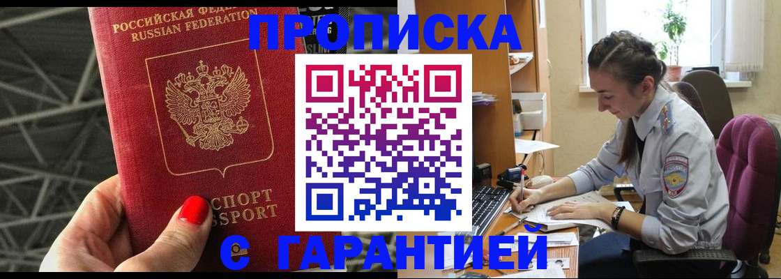 временная регистрация купить в Железногорск-Илимском